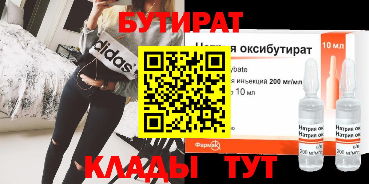 БУТИРАТ 99%  Вход с VPN  БУТИРАТ  Кулебаки 