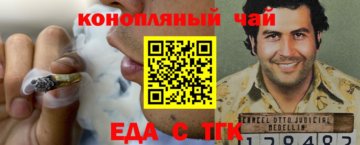 Еда ТГК конопля Кулебаки