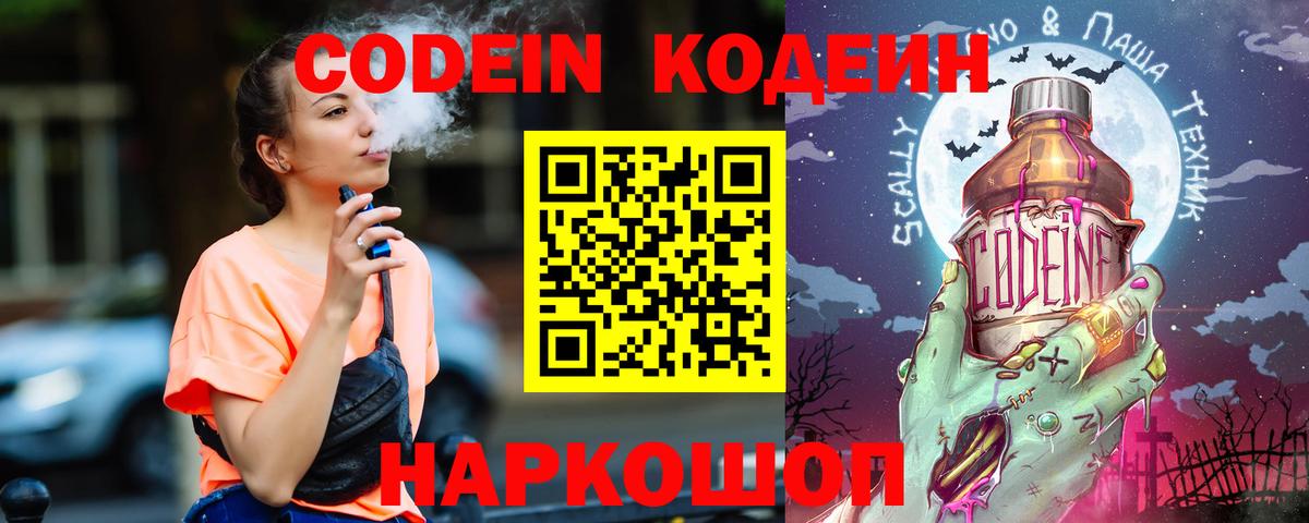 Codein Purple Drank  Кодеин Purple Drank  Вход с VPN  Кулебаки 